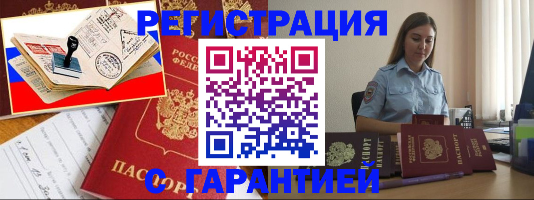 миграционный учет в Озёрах